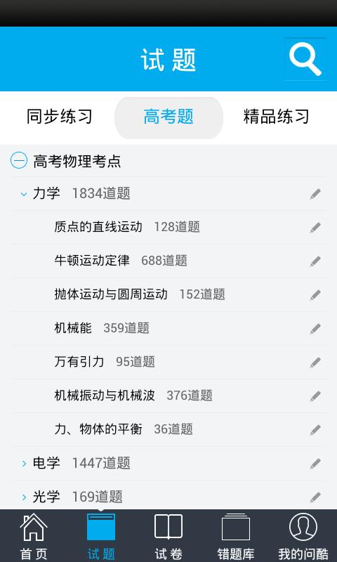 问酷高中物理-图1