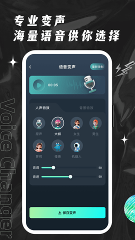 欢橙变声器-图2