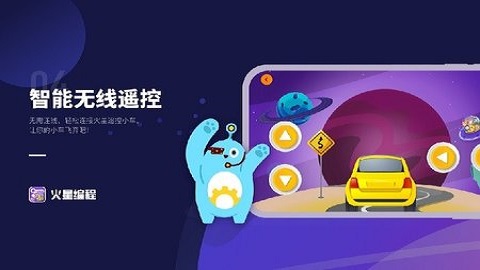 火星编程-图2