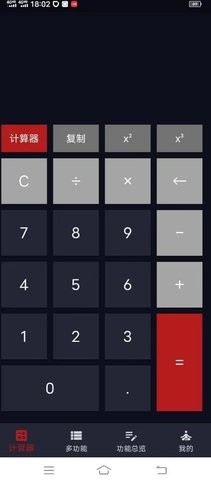 迅羽计算器-图1