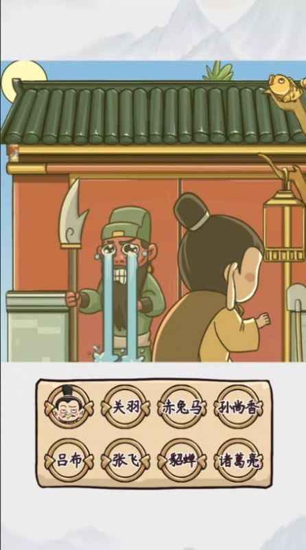 三国对视变装达人-图3