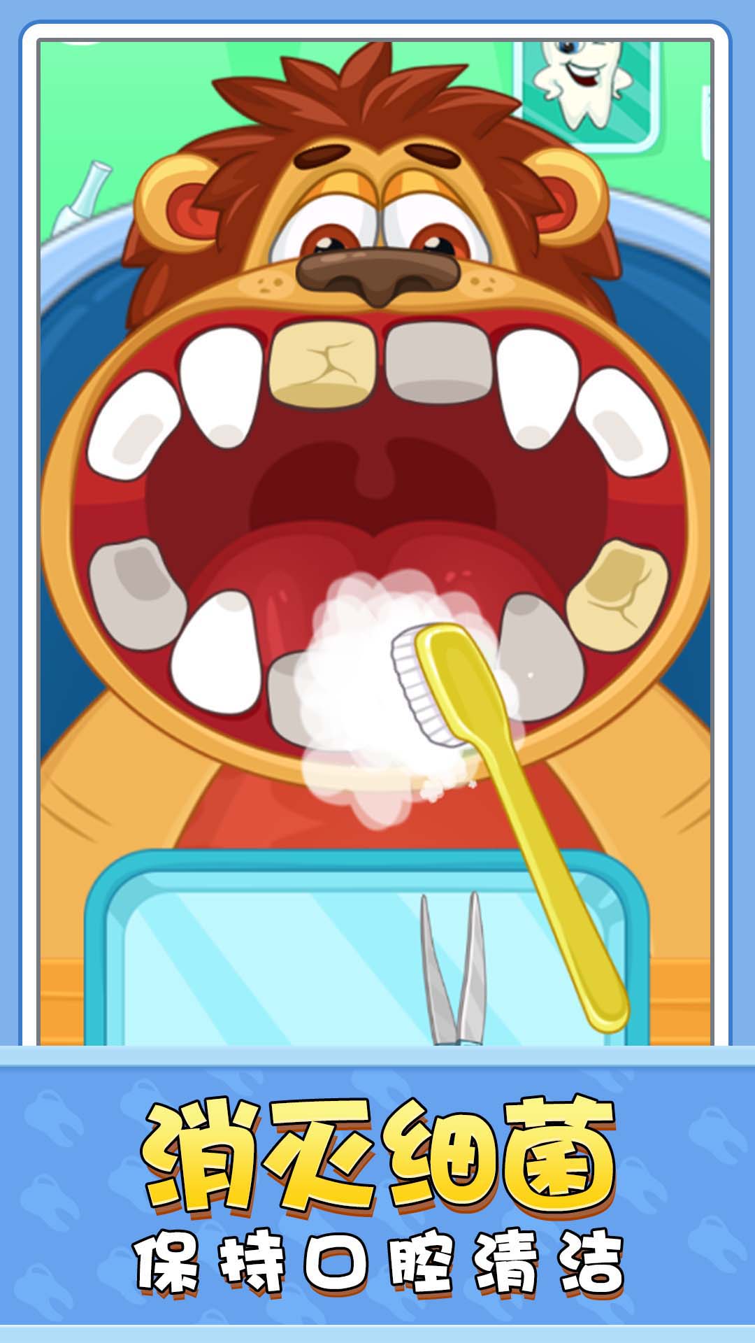 宝宝牙医模拟器-图1