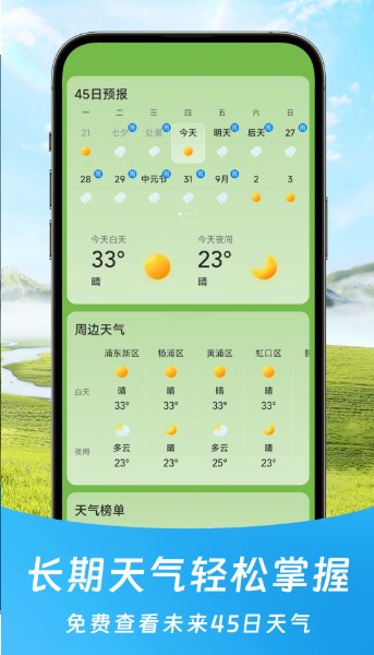 福气天气预报-图1