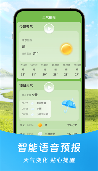 福气天气预报-图3