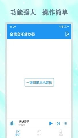 全能音乐播放器-图1