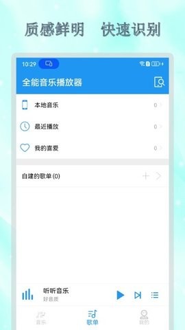 全能音乐播放器-图3