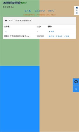 木雨网盘-图1