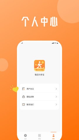 每日计步宝-图3