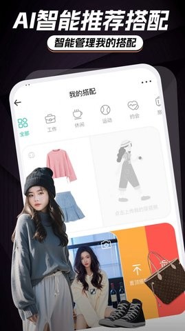 AI智能穿搭衣橱-图3