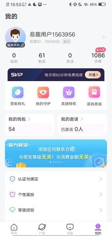 易趣交友-图4