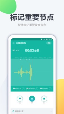 录音管家-图3