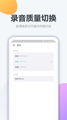 录音管家-图1