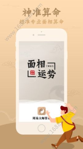 周易大师算命app-图3