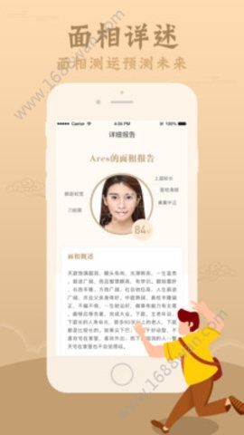 周易大师算命app-图4