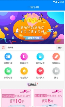 一佳乐购App安卓版下载v1.0-图2