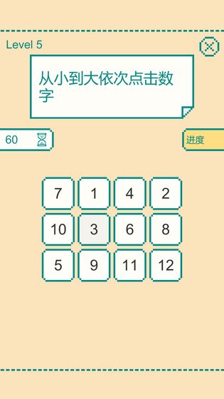 一分钟大脑挑战-图3