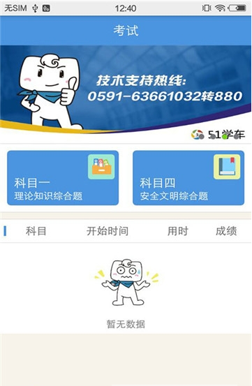 51学车助手手机客户端 v3.5.0521-图3