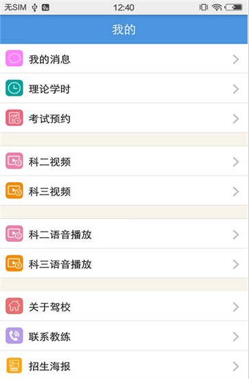 51学车助手手机客户端 v3.5.0521-图2