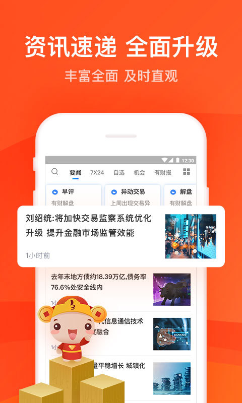 尚盈操盘app-图2