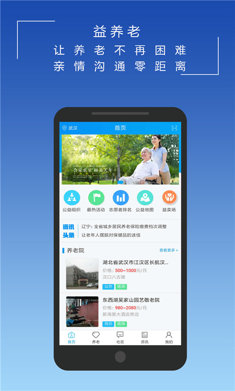 益养老app-图1