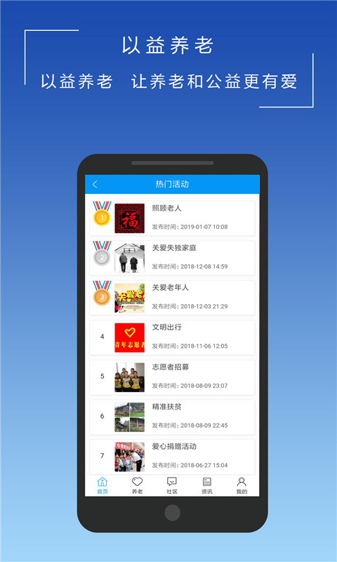 益养老app-图2