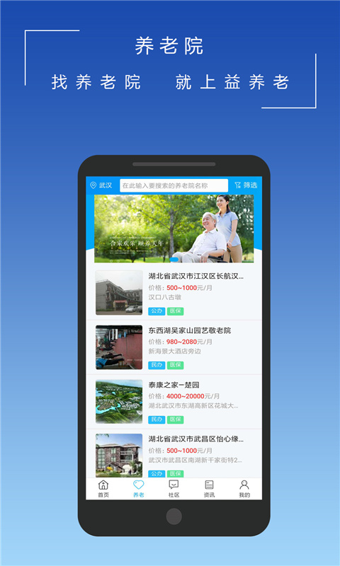 益养老app-图3