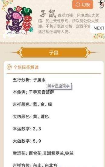 解梦星座测字-图3