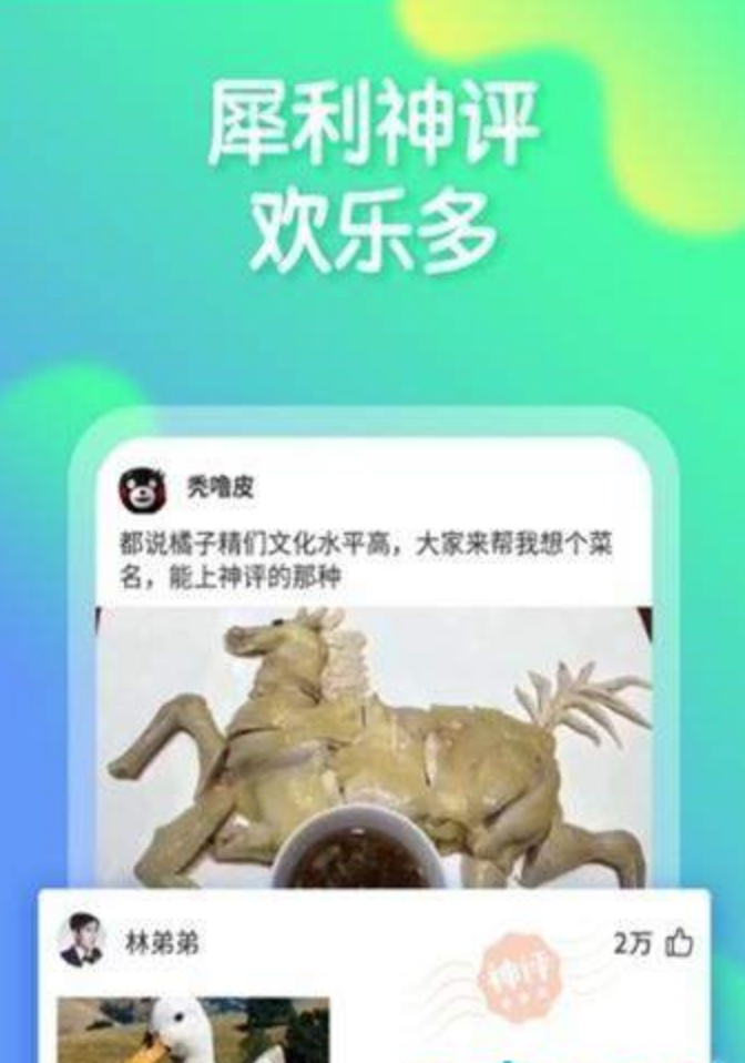 橘子搞笑app-图3