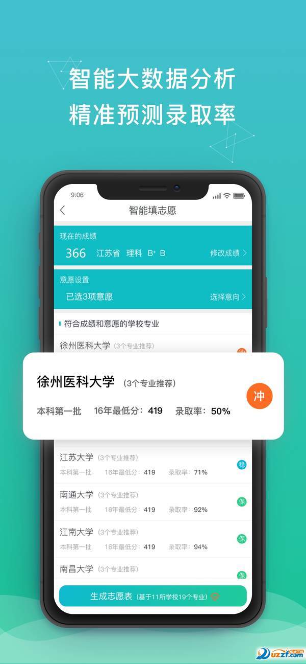 DE志愿app-图1