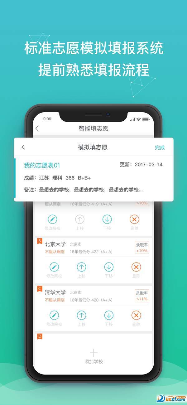 DE志愿app-图5