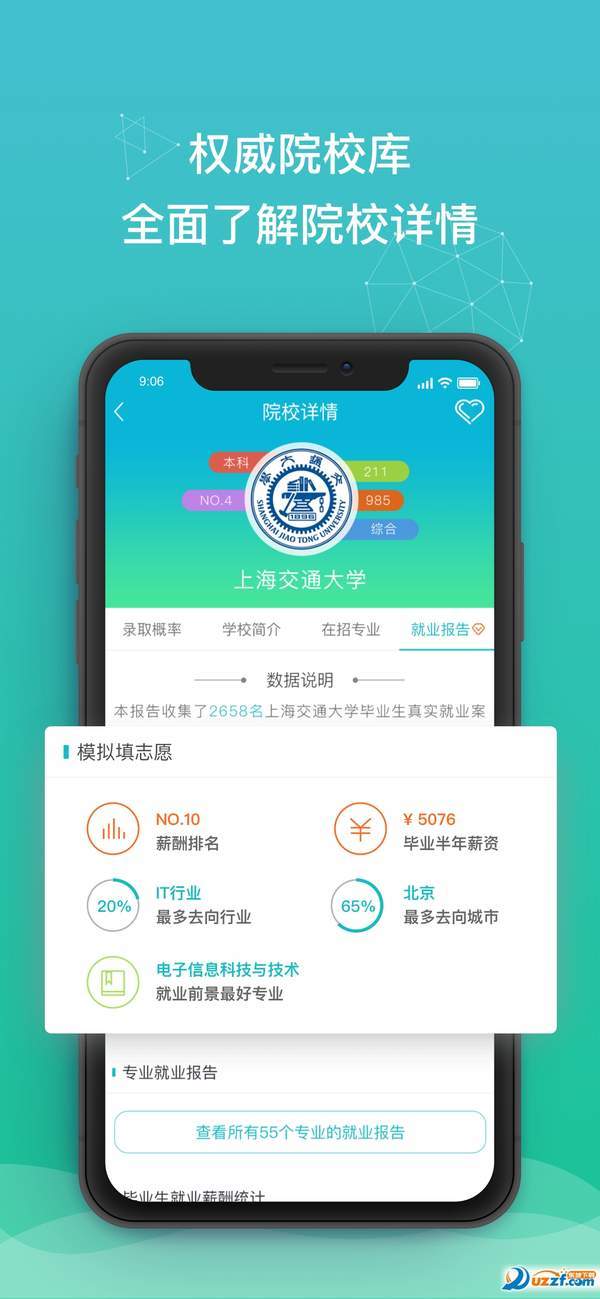 DE志愿app-图3