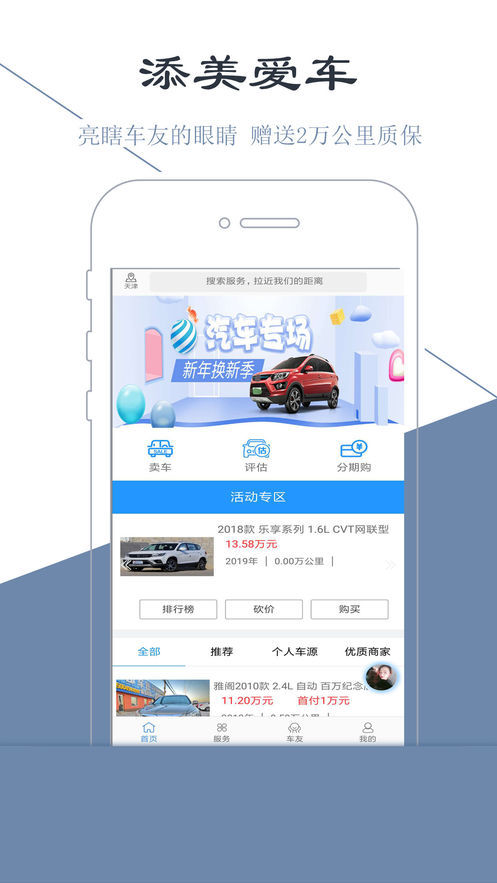 添美爱车app-图1