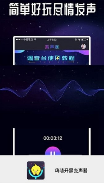 嗨萌开黑变声器app官方版-图2