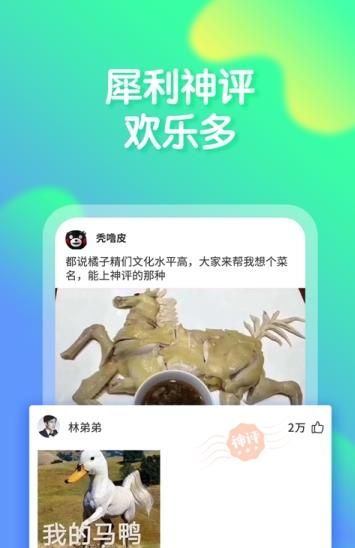 橘子搞笑app官方版-图2