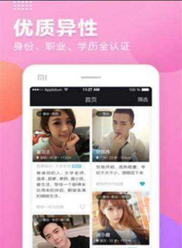 相亲交友app手机版-图2