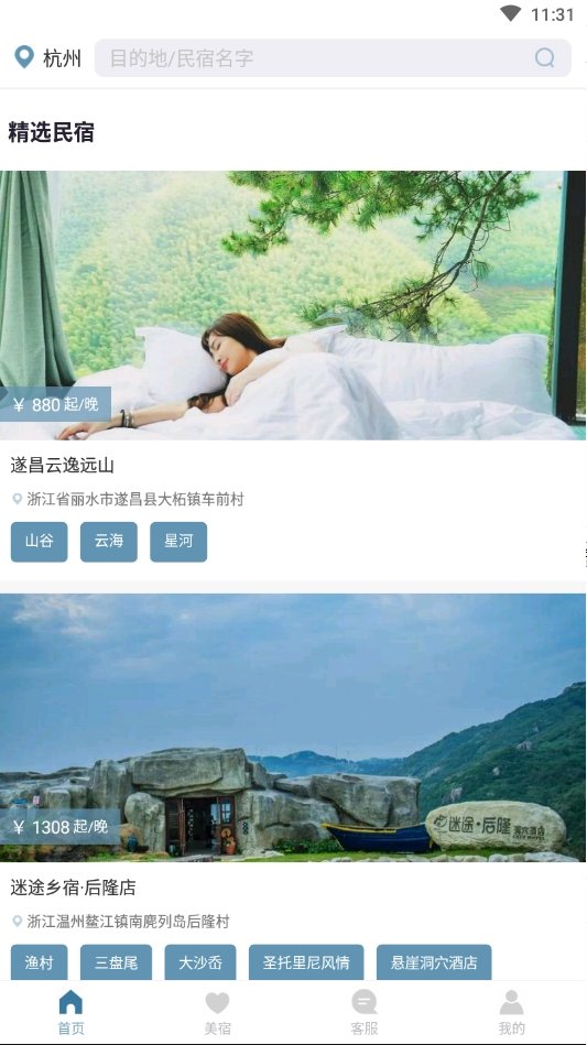 百家客栈app-图2