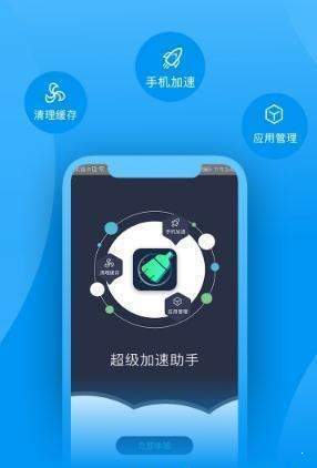 超级加速助手app-图2