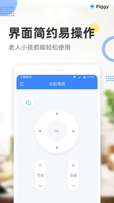 八戒万能遥控器-图1