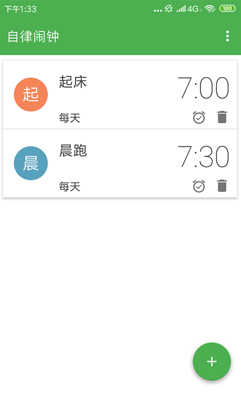 自律闹钟-图2