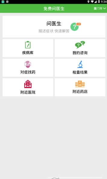 免费问医生-图2
