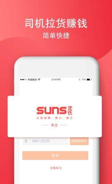 SUNS司机-图3