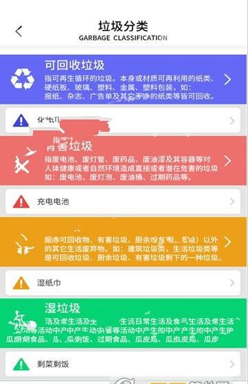 垃圾分类小帮手-图2