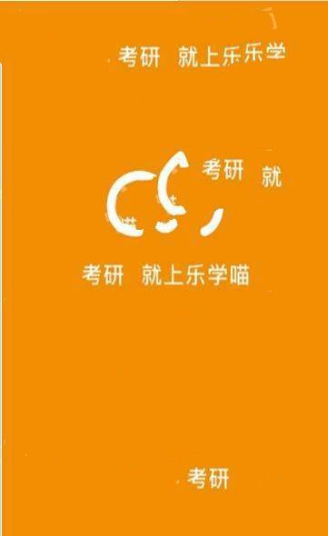 乐学喵app-图1