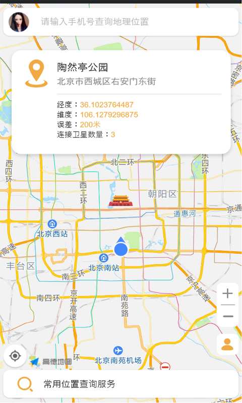 手机定位追踪-图1