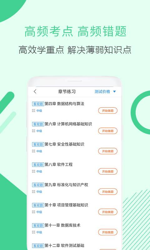 2019西赛软件评测师考试-图2