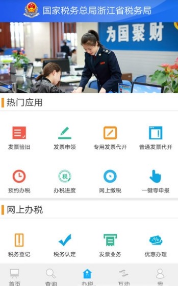浙江网上税务局-图2