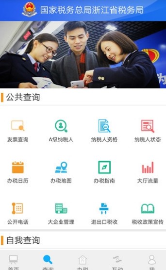 浙江网上税务局-图1