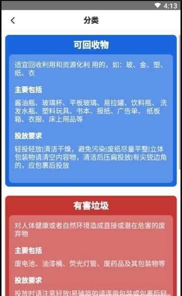 晓分垃圾分类助手-图3