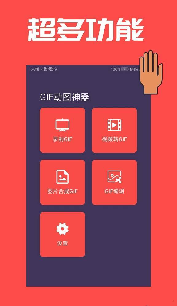 GIF动图神器-图1