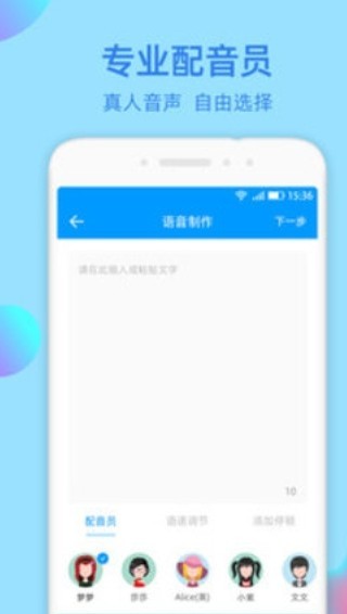 文字转语音大师-图2